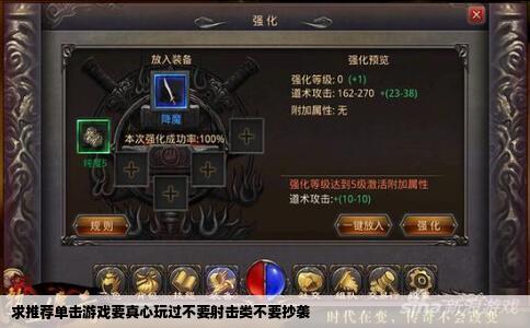 求推荐单击游戏要真心玩过不要射击类不要抄袭