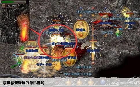 求推荐些好玩的单机游戏