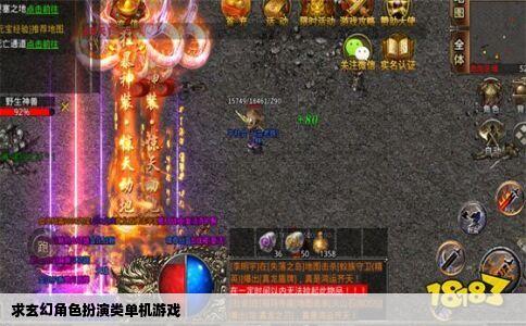 求玄幻角色扮演类单机游戏