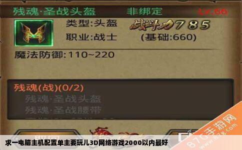 求一电脑主机配置单主要玩儿3D网络游戏2000以内最好