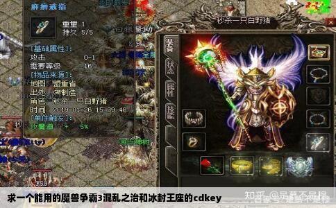 求一个能用的魔兽争霸3混乱之治和冰封王座的cdkey