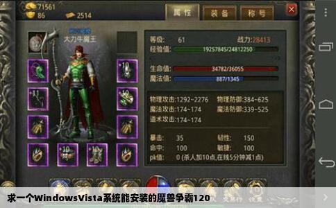 求一个WindowsVista系统能安装的魔兽争霸120