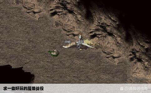 求一些好玩的魔兽战役