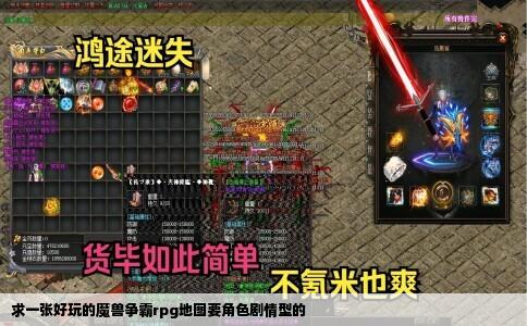 求一张好玩的魔兽争霸rpg地图要角色剧情型的