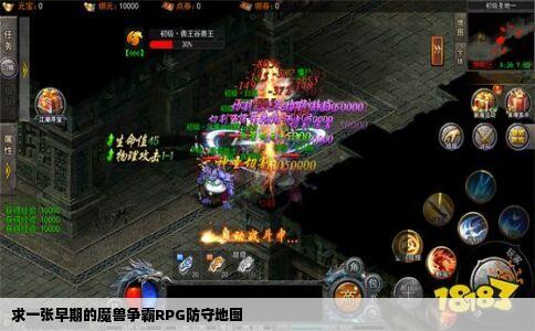 求一张早期的魔兽争霸RPG防守地图