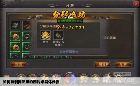 如何复制网吧里的游戏求具体步骤