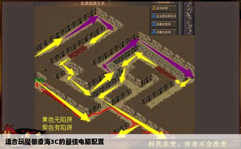 适合玩魔兽澄海3C的最佳电脑配置