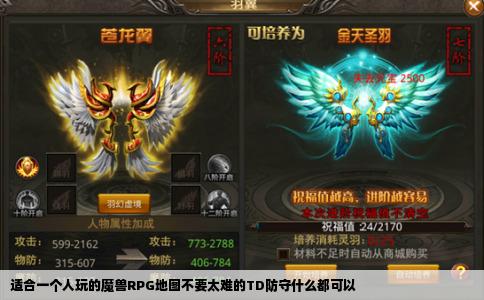 适合一个人玩的魔兽RPG地图不要太难的TD防守什么都可以