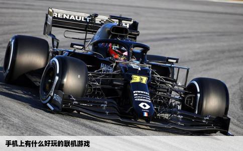手机上有什么好玩的联机游戏