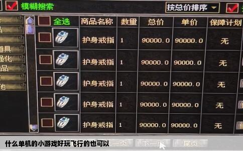 什么单机的小游戏好玩飞行的也可以