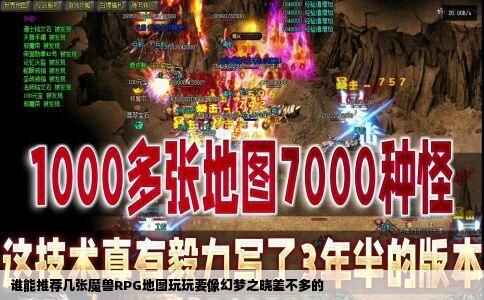 谁能推荐几张魔兽RPG地图玩玩要像幻梦之晓差不多的