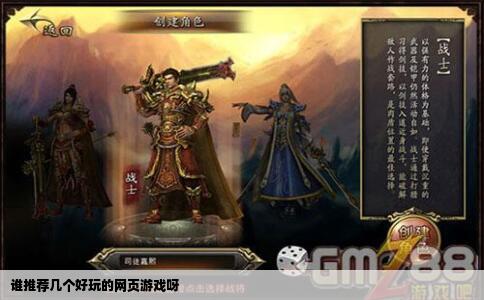 谁推荐几个好玩的网页游戏呀