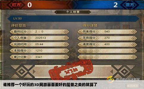 谁推荐一个好玩的3D网游画面要好的魔兽之类的就算了