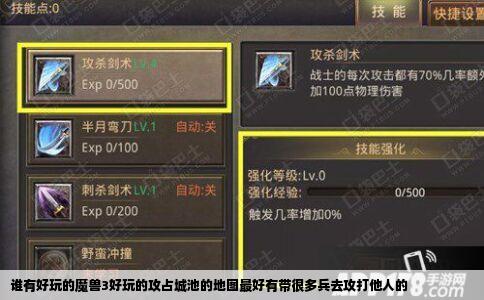 谁有好玩的魔兽3好玩的攻占城池的地图最好有带很多兵去攻打他人的