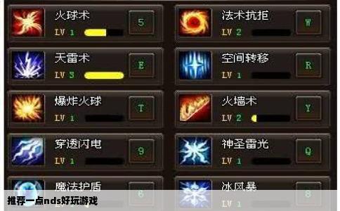 推荐一点nds好玩游戏