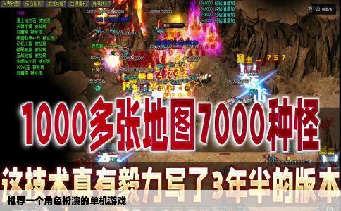 推荐一个角色扮演的单机游戏