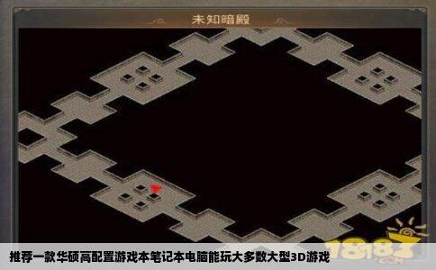 推荐一款华硕高配置游戏本笔记本电脑能玩大多数大型3D游戏