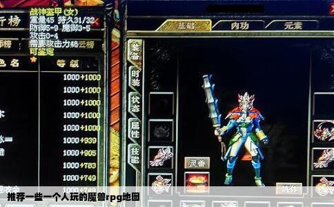 推荐一些一个人玩的魔兽rpg地图