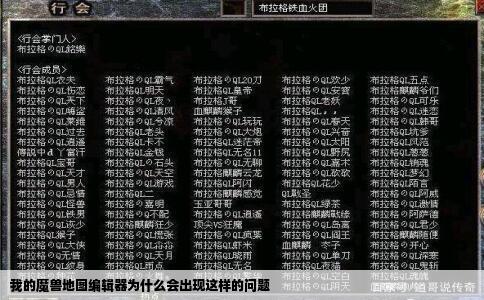 我的魔兽地图编辑器为什么会出现这样的问题