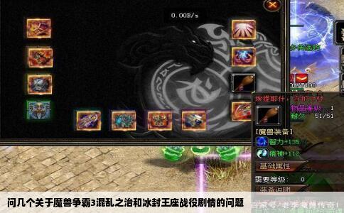 问几个关于魔兽争霸3混乱之治和冰封王座战役剧情的问题