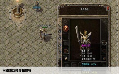 网络游戏推荐在线等
