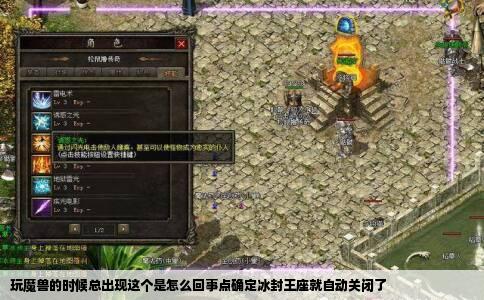 玩魔兽的时候总出现这个是怎么回事点确定冰封王座就自动关闭了