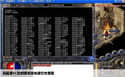玩魔兽3C的时候怎样知道它作弊图