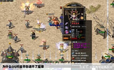 为什么QQ对战平台进不了魔兽