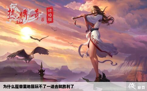 为什么魔兽里地图玩不了一进去就胜利了