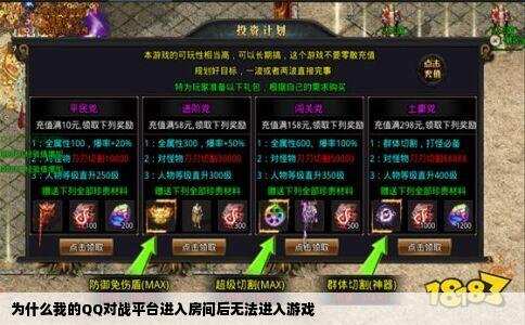 为什么我的QQ对战平台进入房间后无法进入游戏