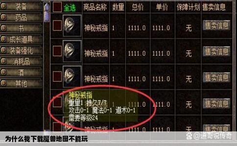 为什么我下载魔兽地图不能玩