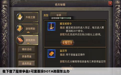 我下载了魔兽争霸3可里面没DOTA地图怎么办