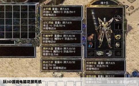 玩3D游戏电脑花屏死机