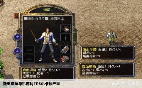 新电脑玩单机游戏FPS小卡顿严重