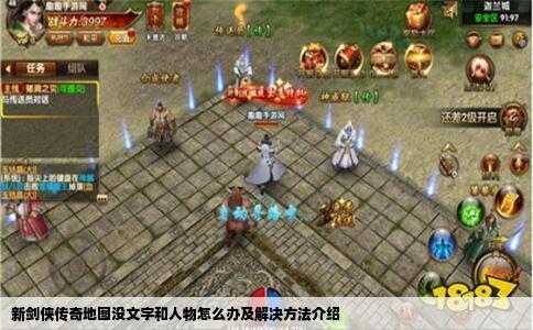 新剑侠传奇地图没文字和人物怎么办及解决方法介绍