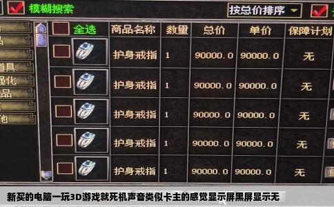 新买的电脑一玩3D游戏就死机声音类似卡主的感觉显示屏黑屏显示无