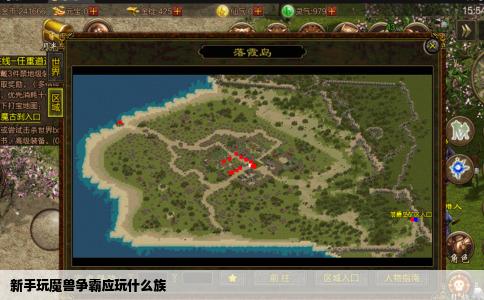 新手玩魔兽争霸应玩什么族