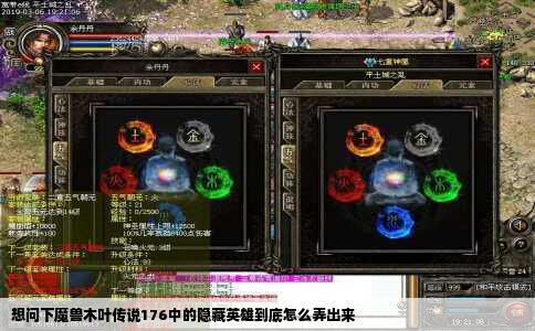 想问下魔兽木叶传说176中的隐藏英雄到底怎么弄出来