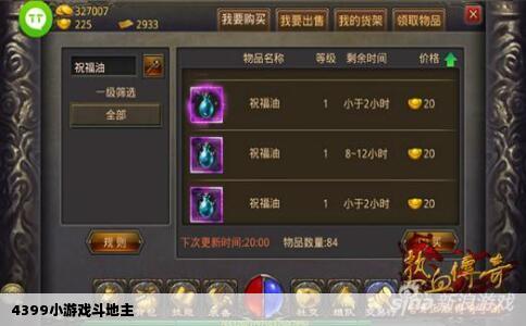 4399小游戏斗地主