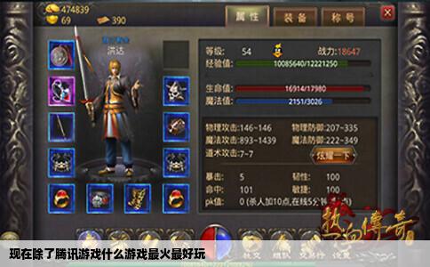 现在除了腾讯游戏什么游戏最火最好玩