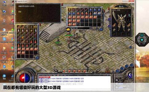 现在都有哪些好玩的大型3D游戏