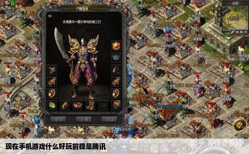 现在手机游戏什么好玩前提是腾讯