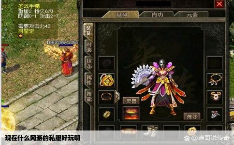 现在什么网游的私服好玩啊