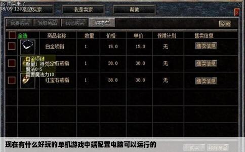 现在有什么好玩的单机游戏中端配置电脑可以运行的