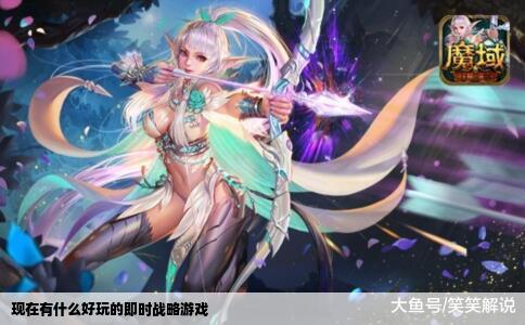 现在有什么好玩的即时战略游戏