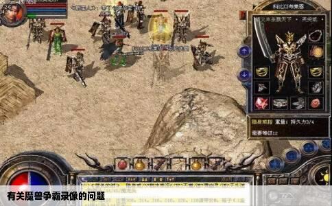 有关魔兽争霸录像的问题