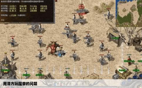 用浩方玩魔兽的问题