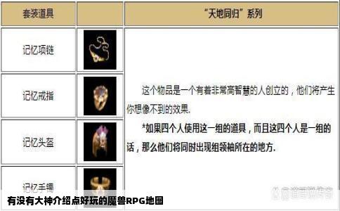 有没有大神介绍点好玩的魔兽RPG地图