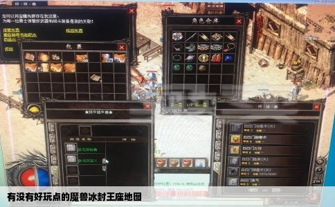 有没有好玩点的魔兽冰封王座地图