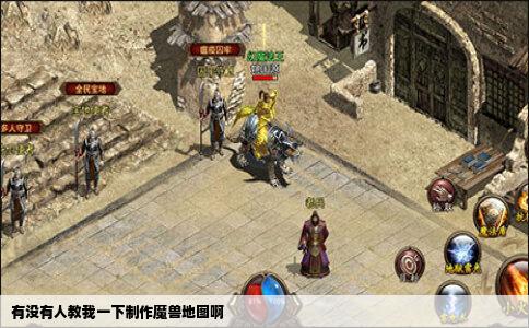 有没有人教我一下制作魔兽地图啊